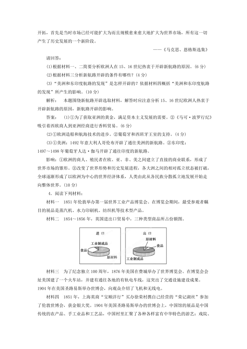 2019-2020年高考历史冲刺复习 历史精练45.doc_第2页