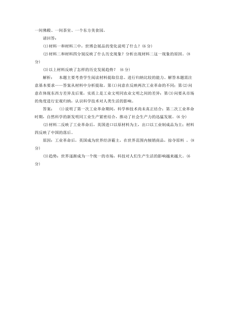 2019-2020年高考历史冲刺复习 历史精练45.doc_第3页