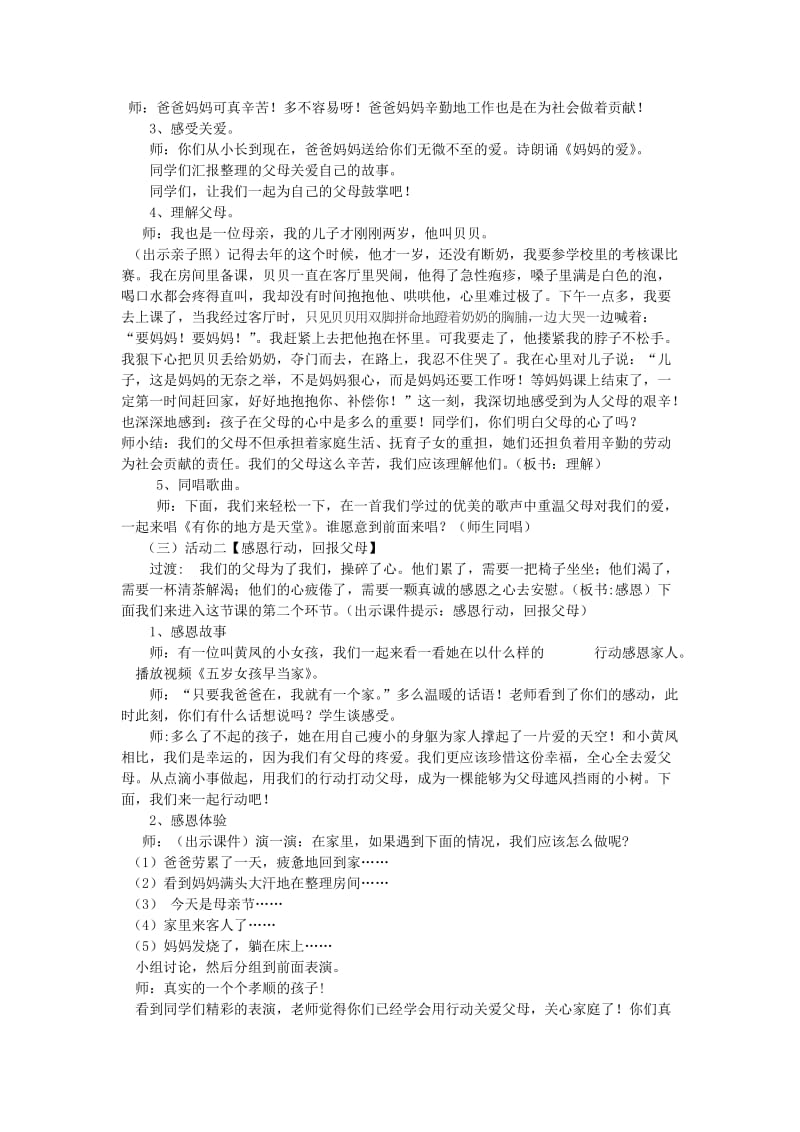 三年级品德与社会上册 我懂事了教案 北师大版.doc_第2页