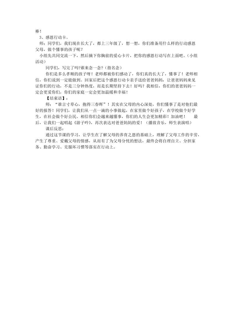 三年级品德与社会上册 我懂事了教案 北师大版.doc_第3页