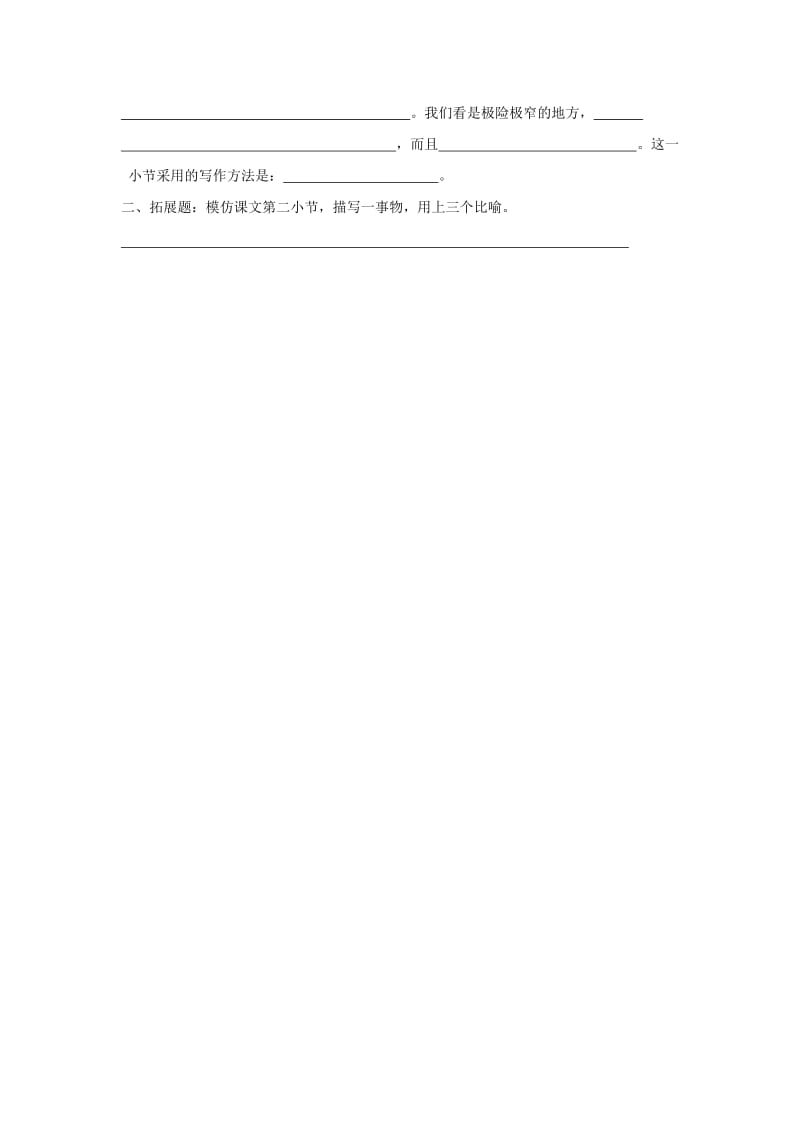2019秋三年级语文上册《威尼斯小艇》随堂练习 沪教版.doc_第2页