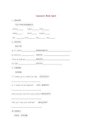2019春六年級(jí)英語(yǔ)下冊(cè) Unit 2 Good Health to You Lesson 11《Work hard》學(xué)案（新版）冀教版.doc