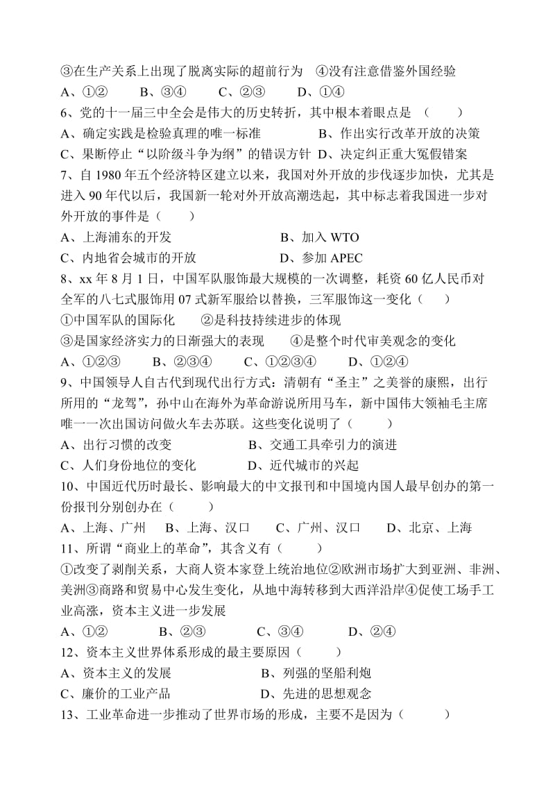 2019-2020年高三历史X科第一次模拟考试（历史）.doc_第2页