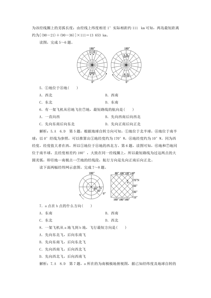 2019年高考地理大一轮复习 第一部分 第一单元 从宇宙看地球（含地球和地图）课时跟踪检测（一） 地球与地球仪.doc_第2页