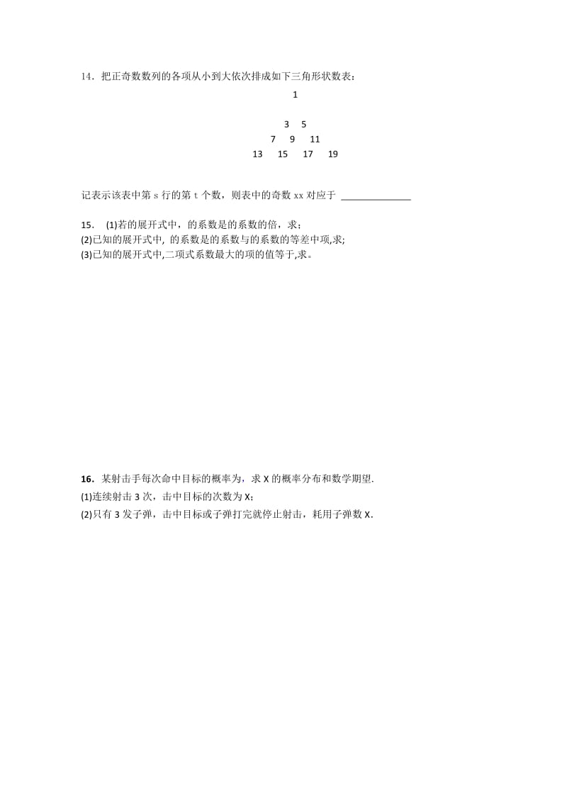 2019-2020年高二数学（理）综合练习四.doc_第2页