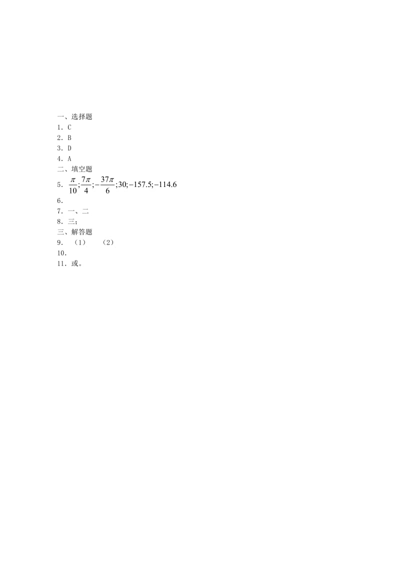 2019-2020年高一数学 暑假练习 弧度制1.doc_第2页