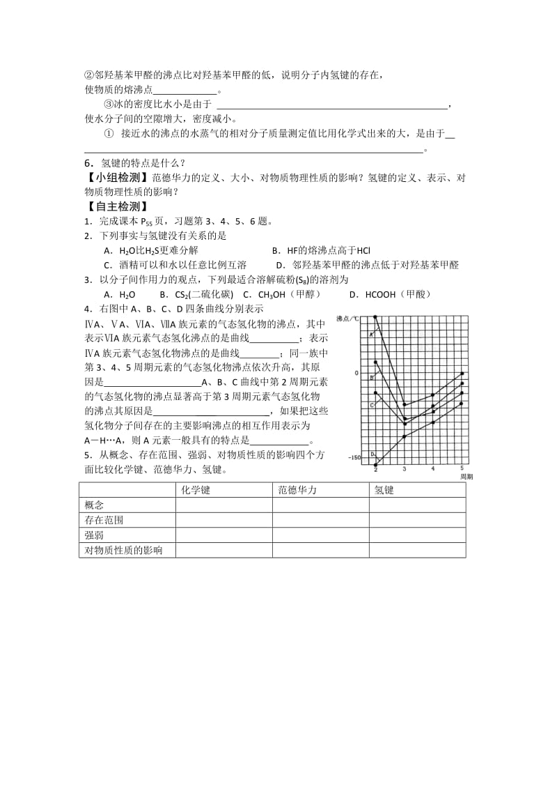 2019-2020年高中化学选修3预习案：2.3.2分子的性质含教学反思设计教材分析.doc_第2页