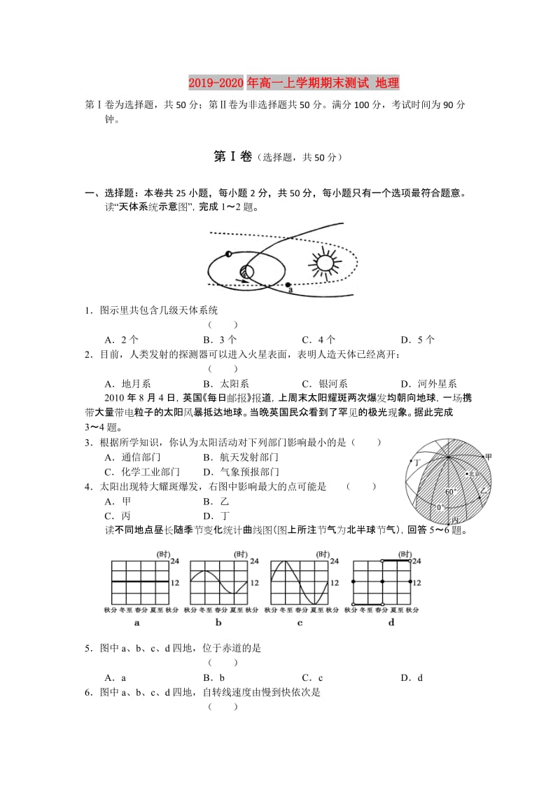 2019-2020年高一上学期期末测试 地理.doc_第1页