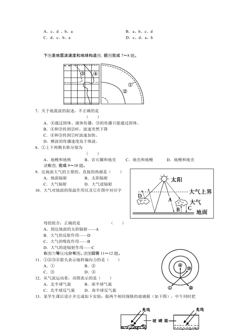 2019-2020年高一上学期期末测试 地理.doc_第2页