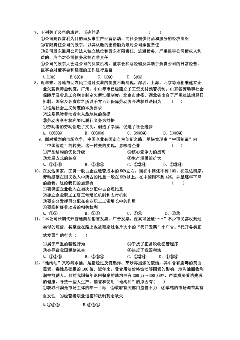 2019-2020年高三上学期期初考试（政治）.doc_第2页