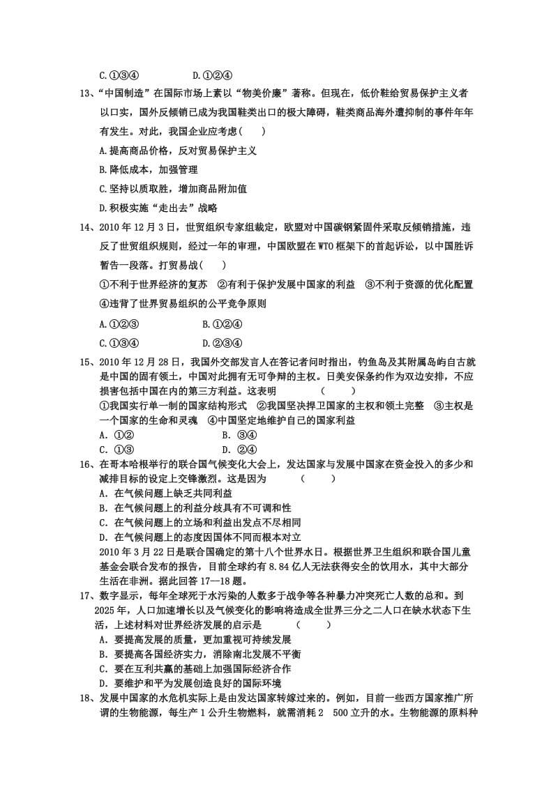 2019-2020年高三上学期期初考试（政治）.doc_第3页