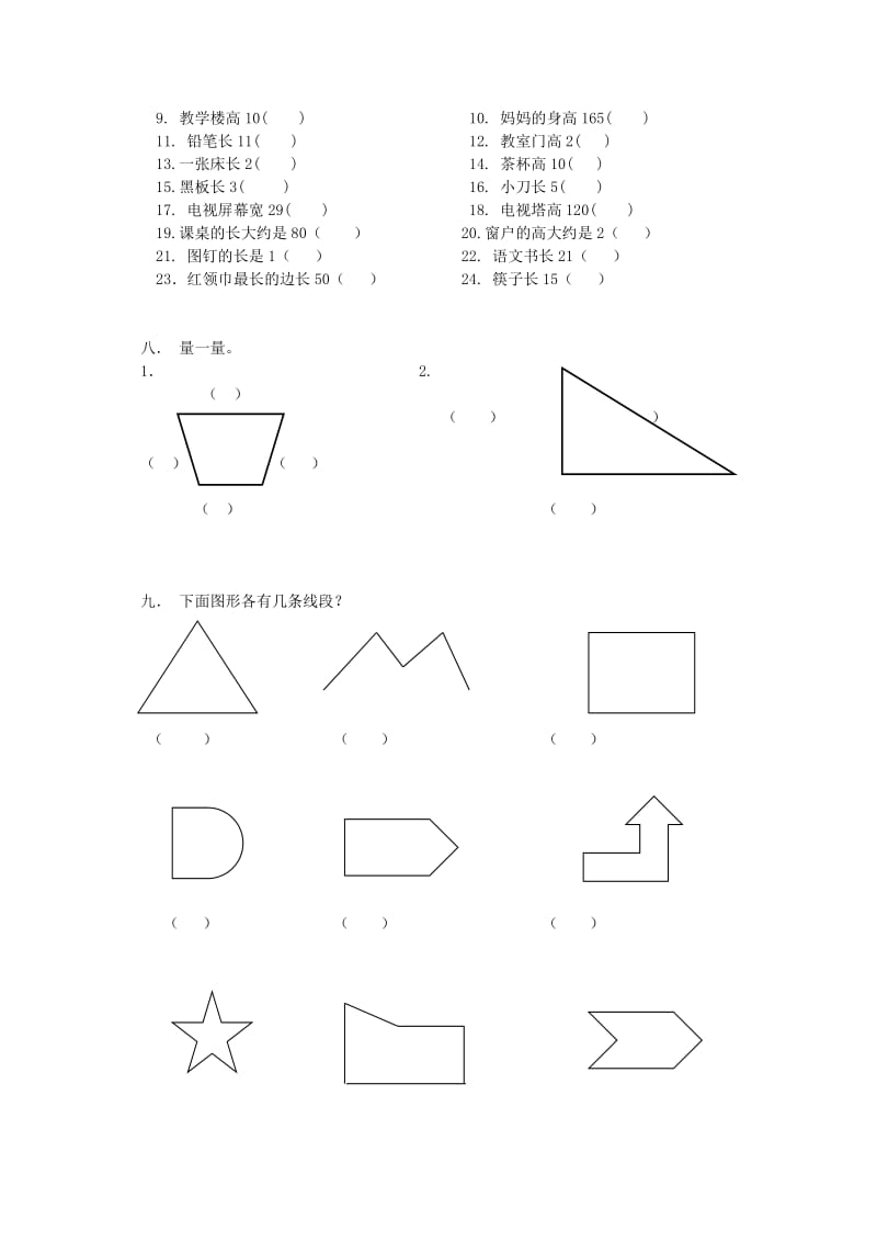 二年级数学上册 第1单元 长度单位试卷2新人教版.doc_第3页