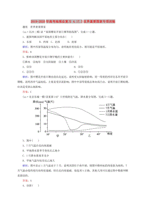 2019-2020年高考地理總復(fù)習(xí) 4.17.3世界重要國家專項(xiàng)訓(xùn)練.doc