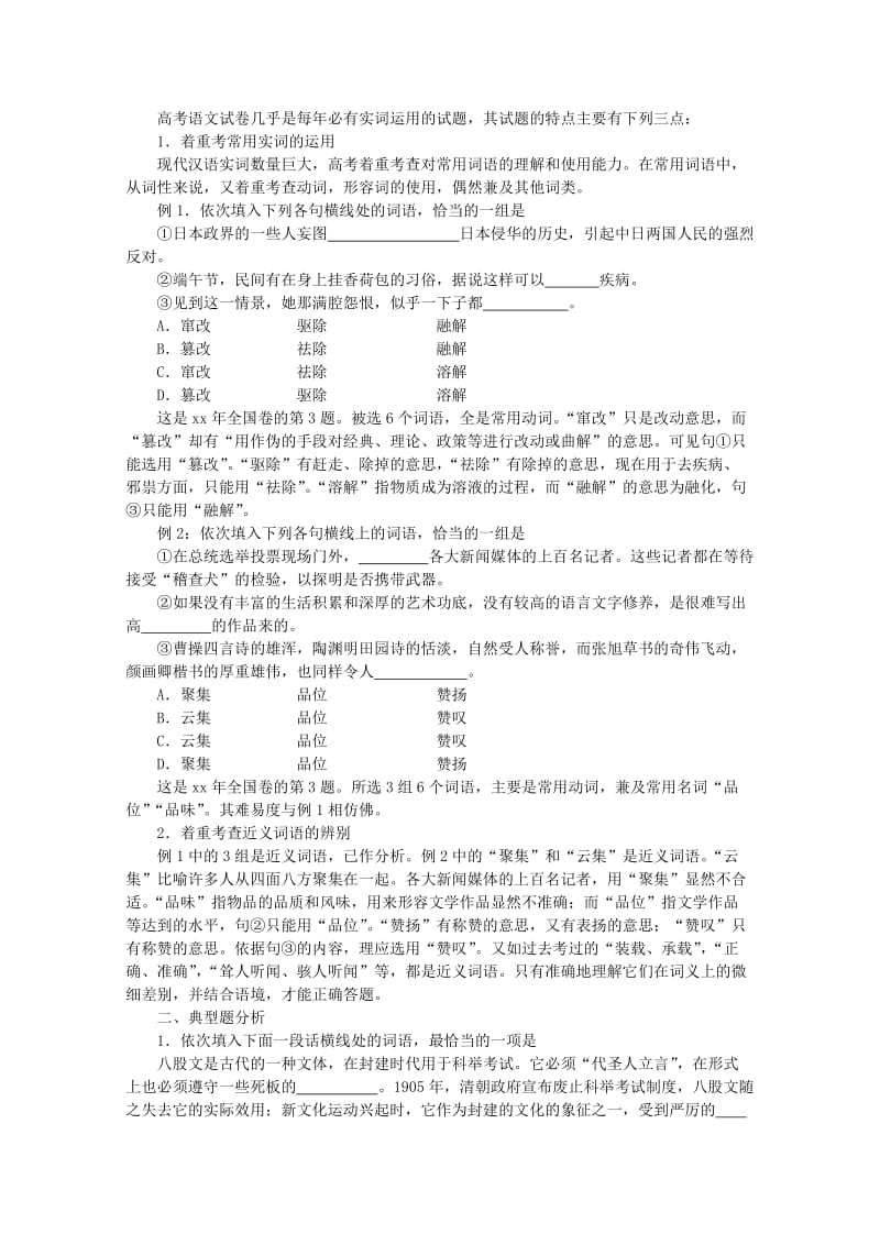 2019-2020年高三语文复习 第5讲正确使用实词.doc_第2页