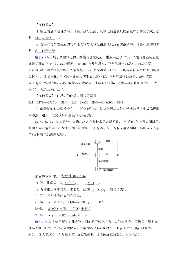 2019-2020年高中化学第三章金属及其化合物第2节几种重要的金属化合物第2课时课堂达标新人教版.doc_第2页