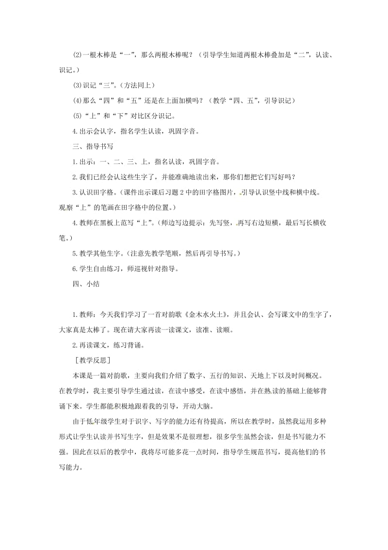 2019一年级语文上册 识字（一）2《金木水火土》教学设计 新人教版.docx_第2页