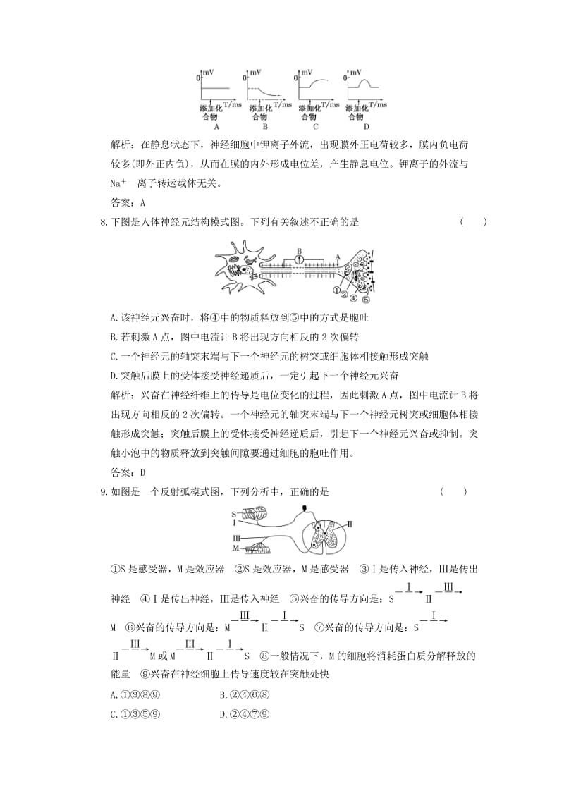 2019-2020年高中生物第二轮限时35分钟 第二章 第1节 通过神经系统的调节 必修3.doc_第3页