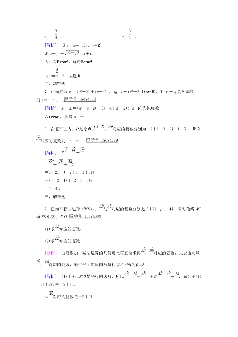 2019年高中数学 第三章 数系的扩充与复数的引入 3.2 复数代数形式的四则运算（1）练习 新人教A版选修1-2.doc_第2页