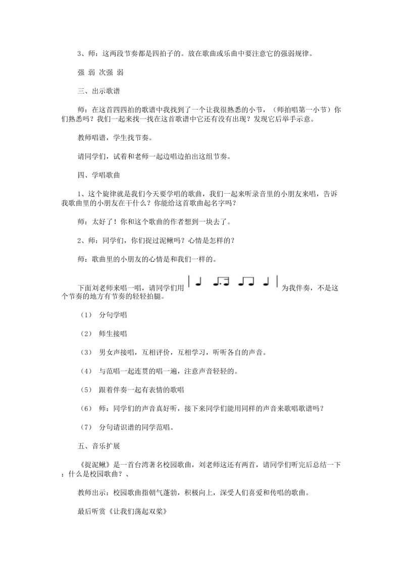 2019秋三年级音乐上册 第六单元《捉泥鳅》教案 新人教版.doc_第2页