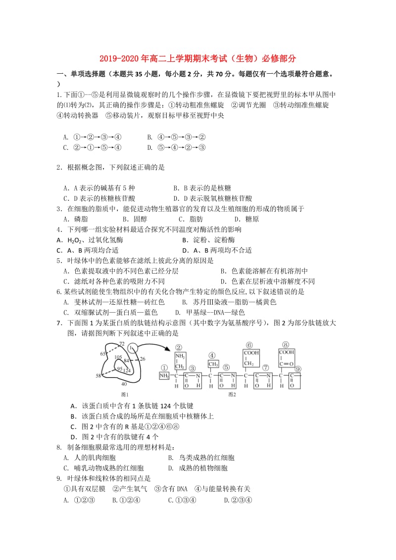 2019-2020年高二上学期期末考试（生物）必修部分.doc_第1页