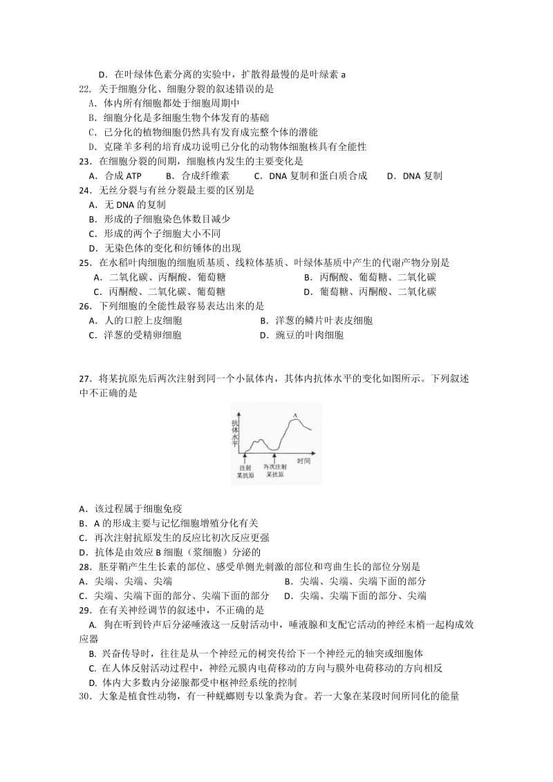 2019-2020年高二上学期期末考试（生物）必修部分.doc_第3页