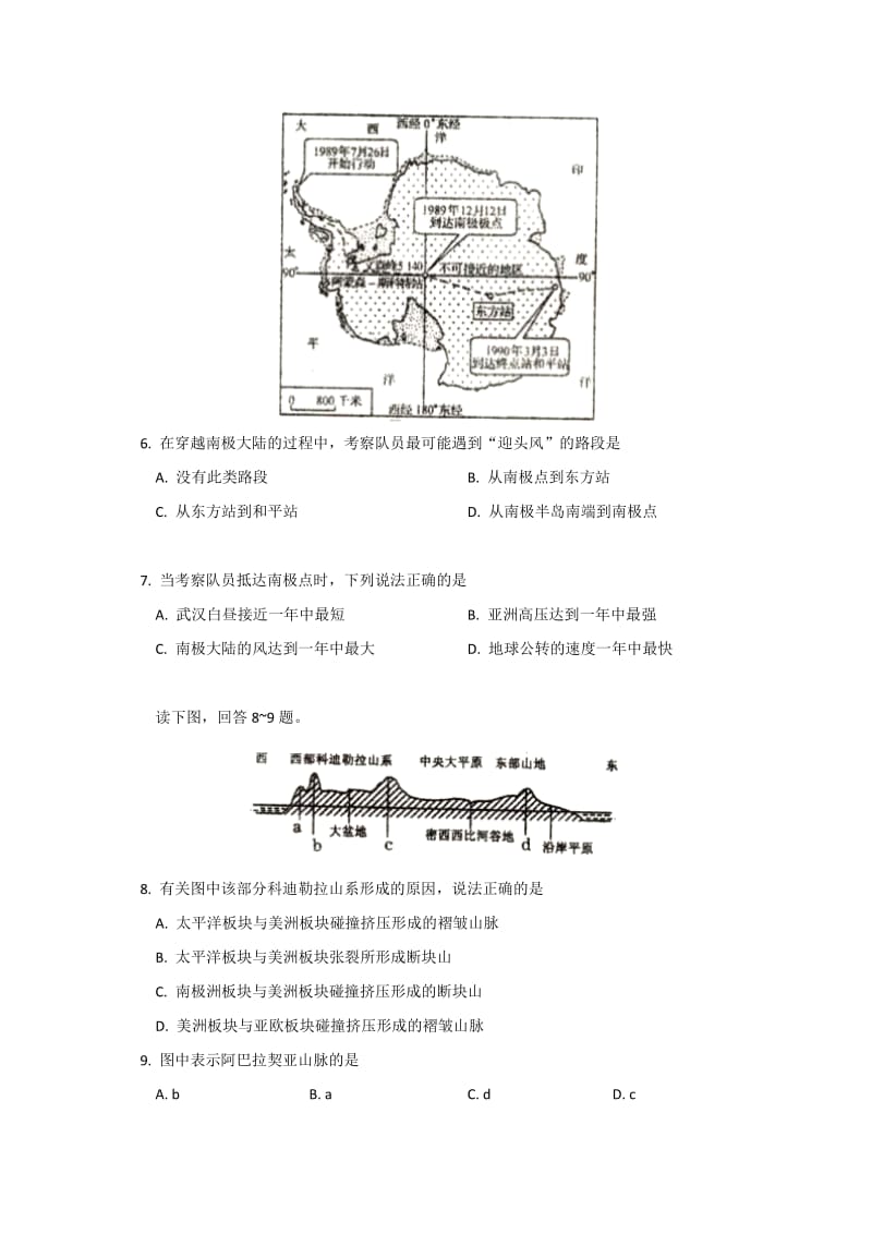 2019-2020年高二上学期期末测试地理试题word版.doc_第2页