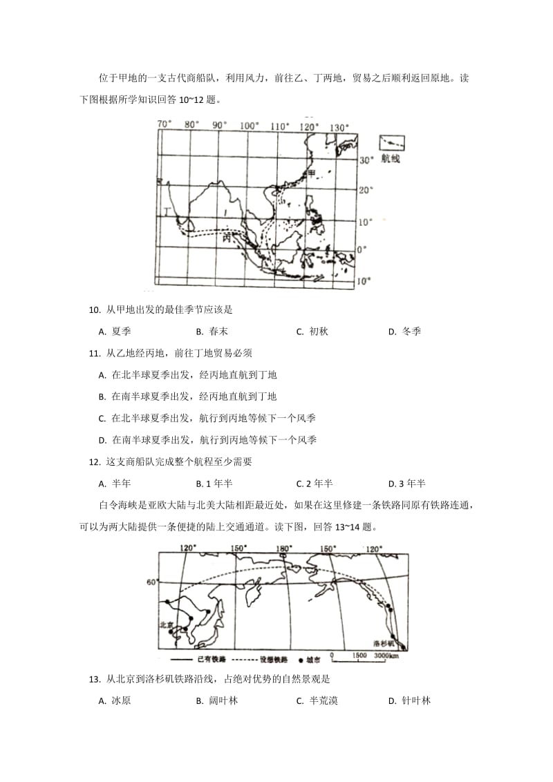 2019-2020年高二上学期期末测试地理试题word版.doc_第3页