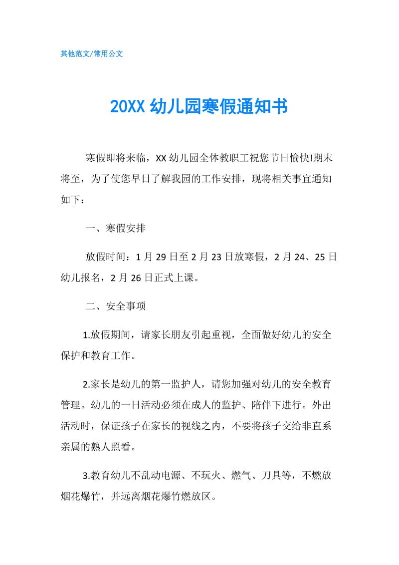 20XX幼儿园寒假通知书.doc_第1页