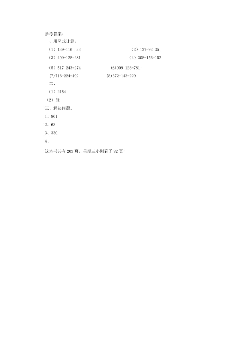 二年级数学下册 五《加与减》小小图书馆同步练习3 北师大版.doc_第2页