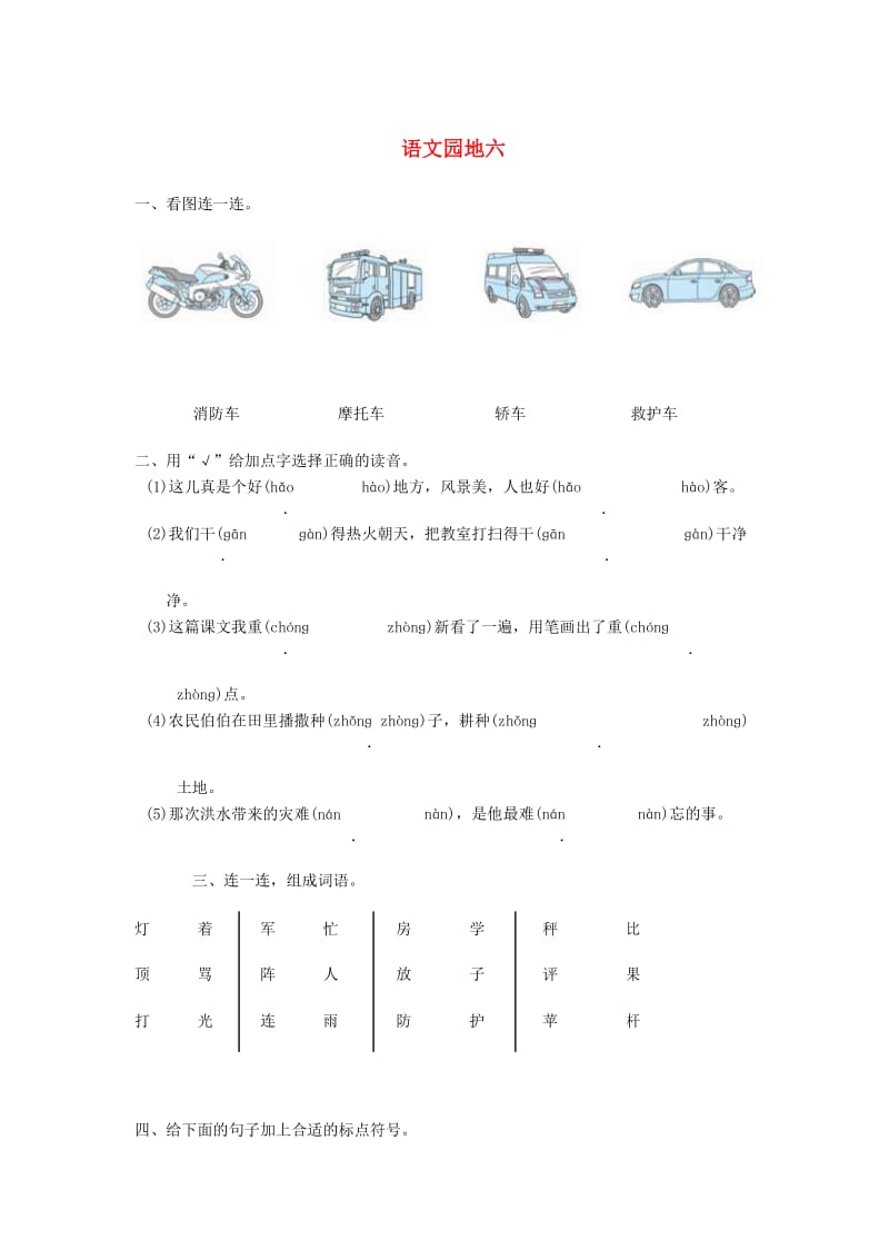 2019二年级语文上册 课文5《语文园地六》专项练习 新人教版.docx_第1页