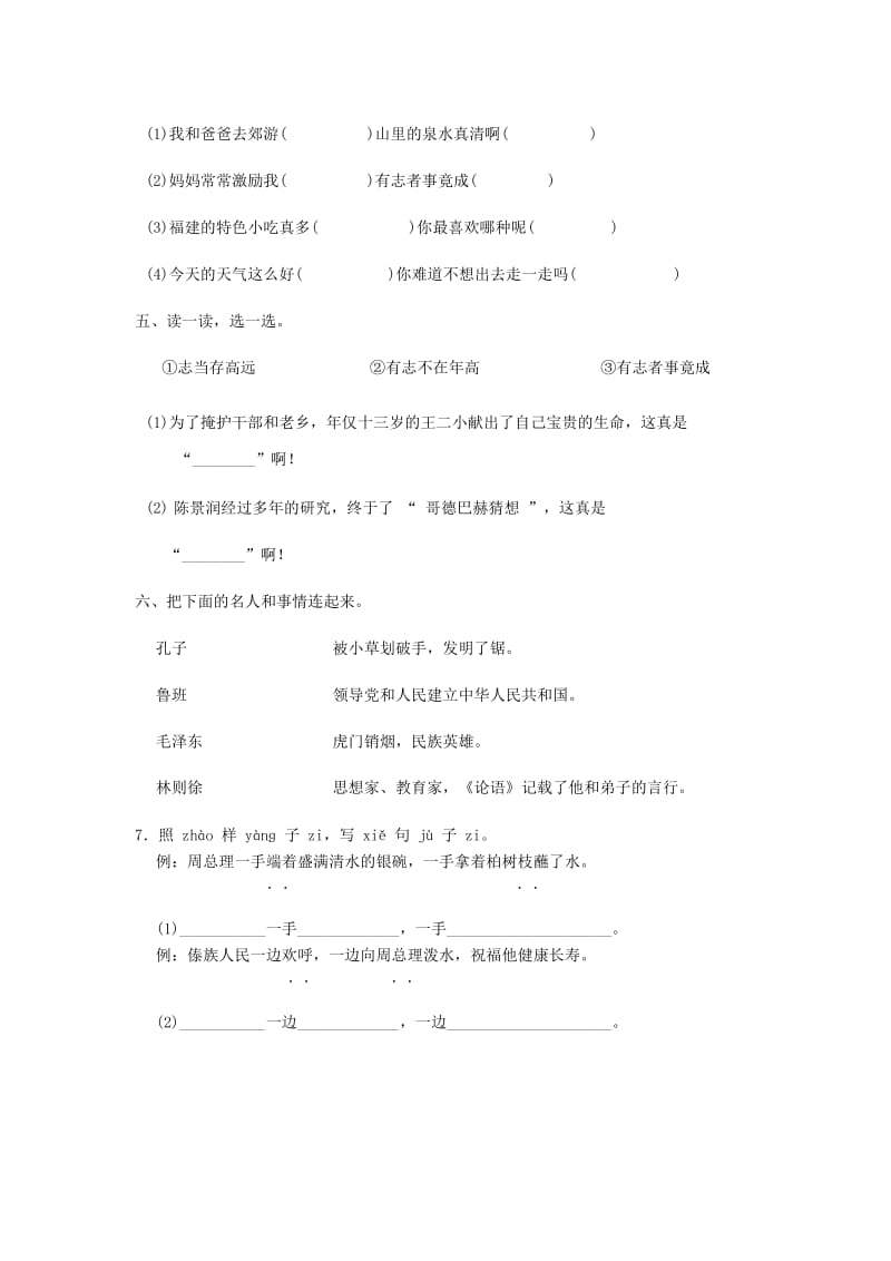 2019二年级语文上册 课文5《语文园地六》专项练习 新人教版.docx_第2页