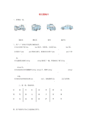 2019二年級語文上冊 課文5《語文園地六》專項練習 新人教版.docx