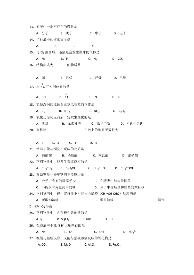 2019-2020年高二下学期期中化学文试题 含答案.doc_第2页