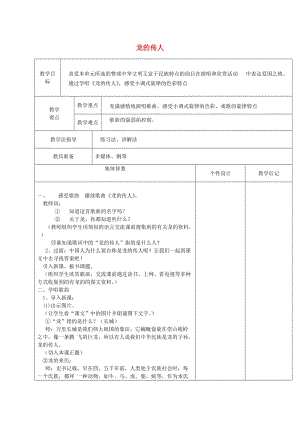 2019春六年級音樂下冊 第2課《龍的傳人》教案2 花城版.doc