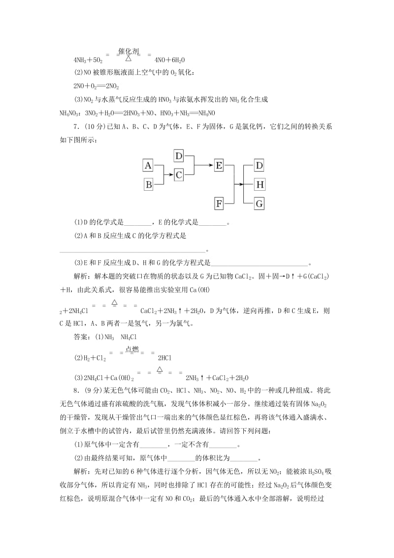 2019-2020年高中化学 第3章 第2节 第2课时 创新演练大冲关 课下30分钟演练 鲁科版必修1.doc_第3页