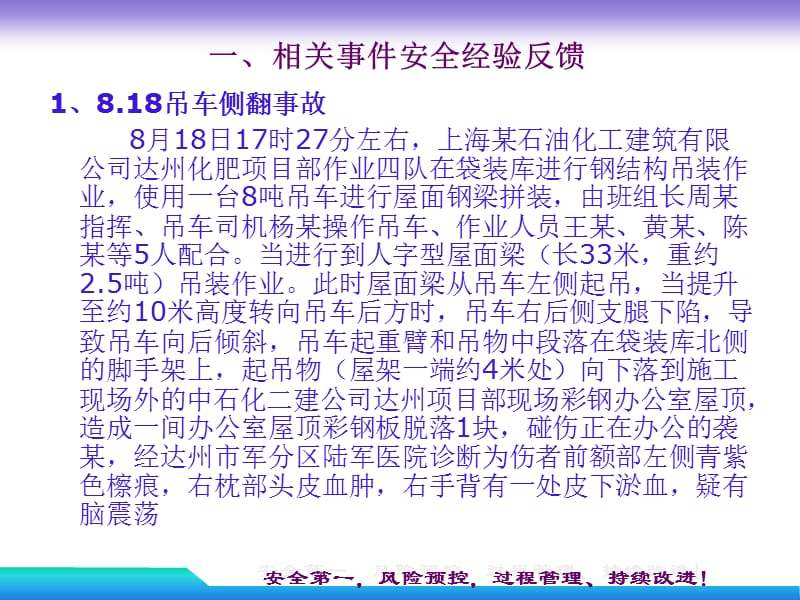 钢结构吊装施工安全控制.ppt_第3页