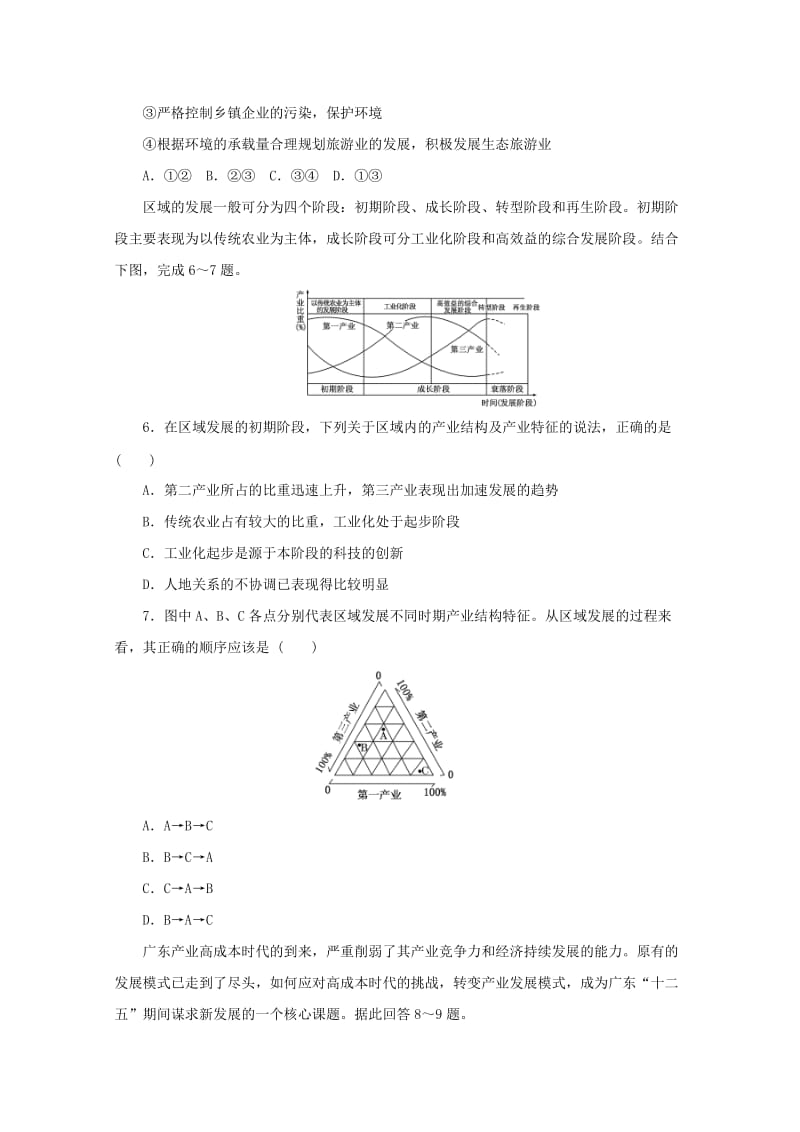 2019-2020年高中地理第一单元区域地理环境与人类活动课时达标训练三区域发展阶段与人类活动鲁教版.doc_第2页