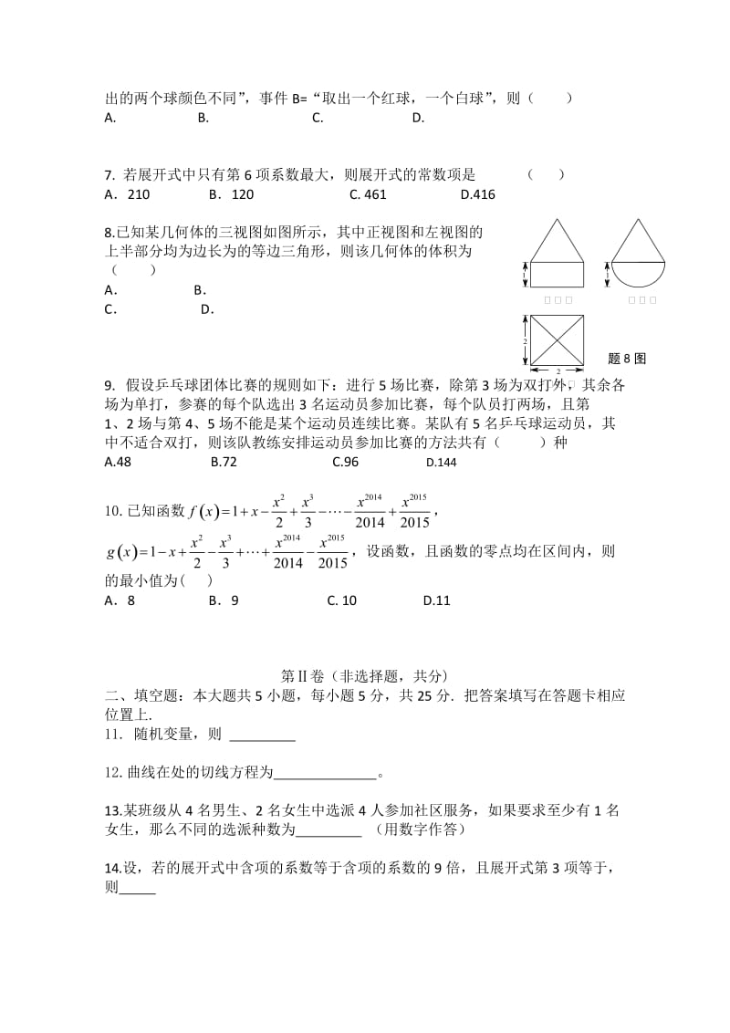 2019-2020年高二4月月考数学（理）试题 含答案.doc_第2页