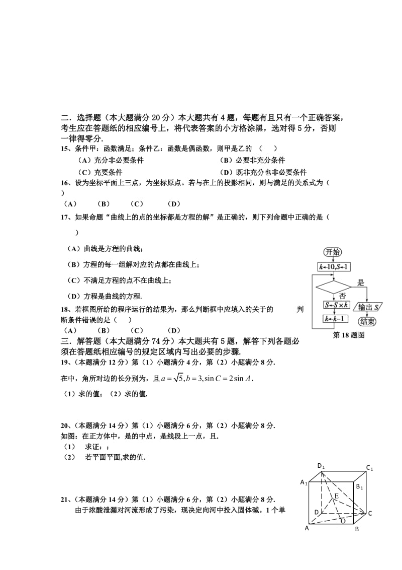 2019-2020年高三第二次模拟 数学理.doc_第2页