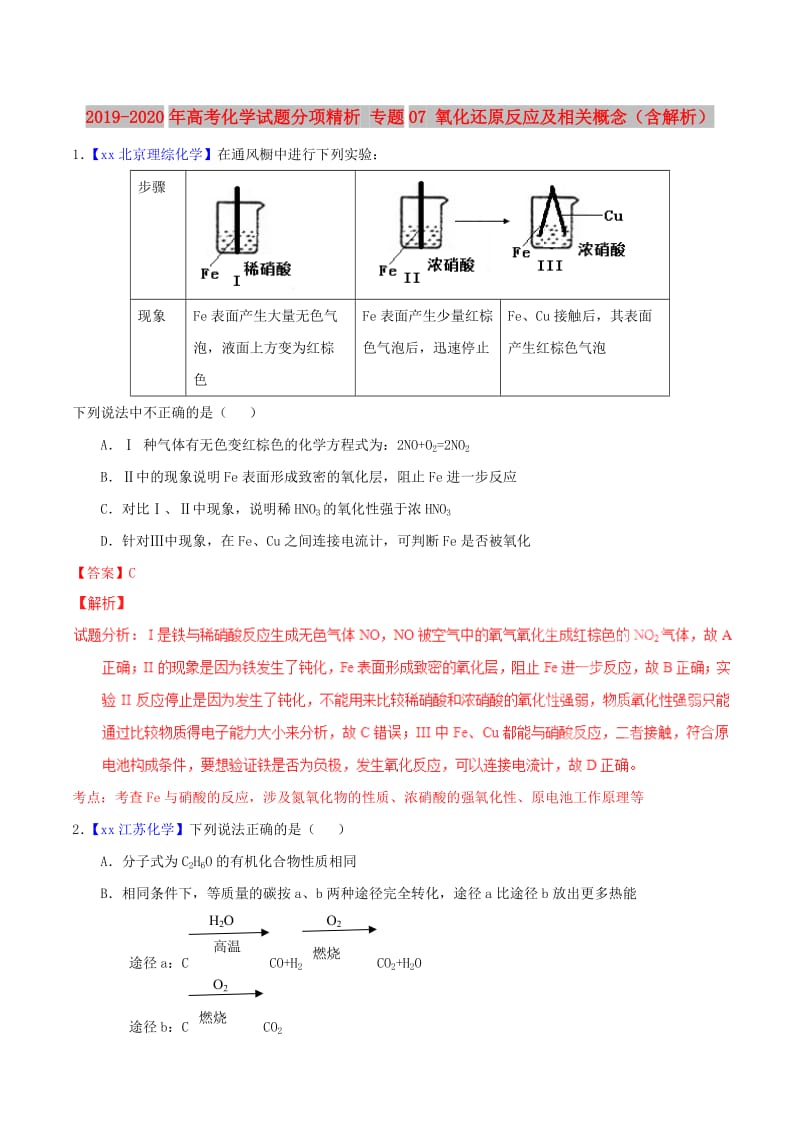 2019-2020年高考化学试题分项精析 专题07 氧化还原反应及相关概念（含解析）.doc_第1页