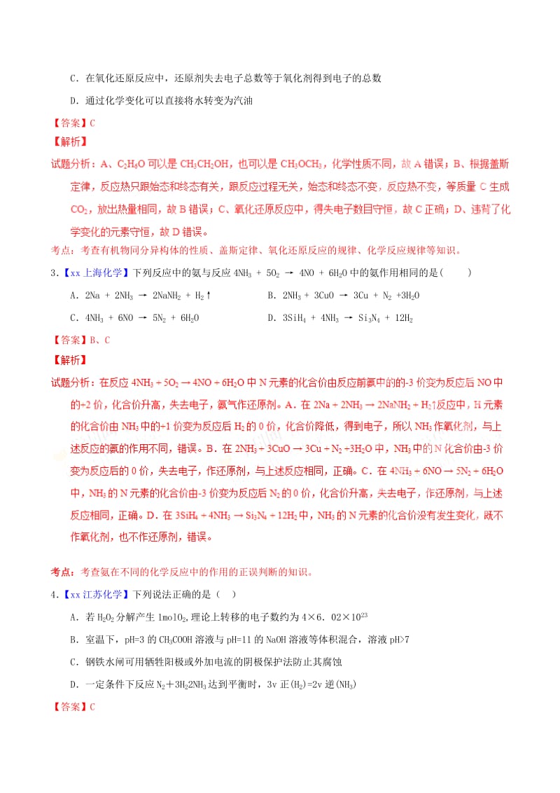 2019-2020年高考化学试题分项精析 专题07 氧化还原反应及相关概念（含解析）.doc_第2页