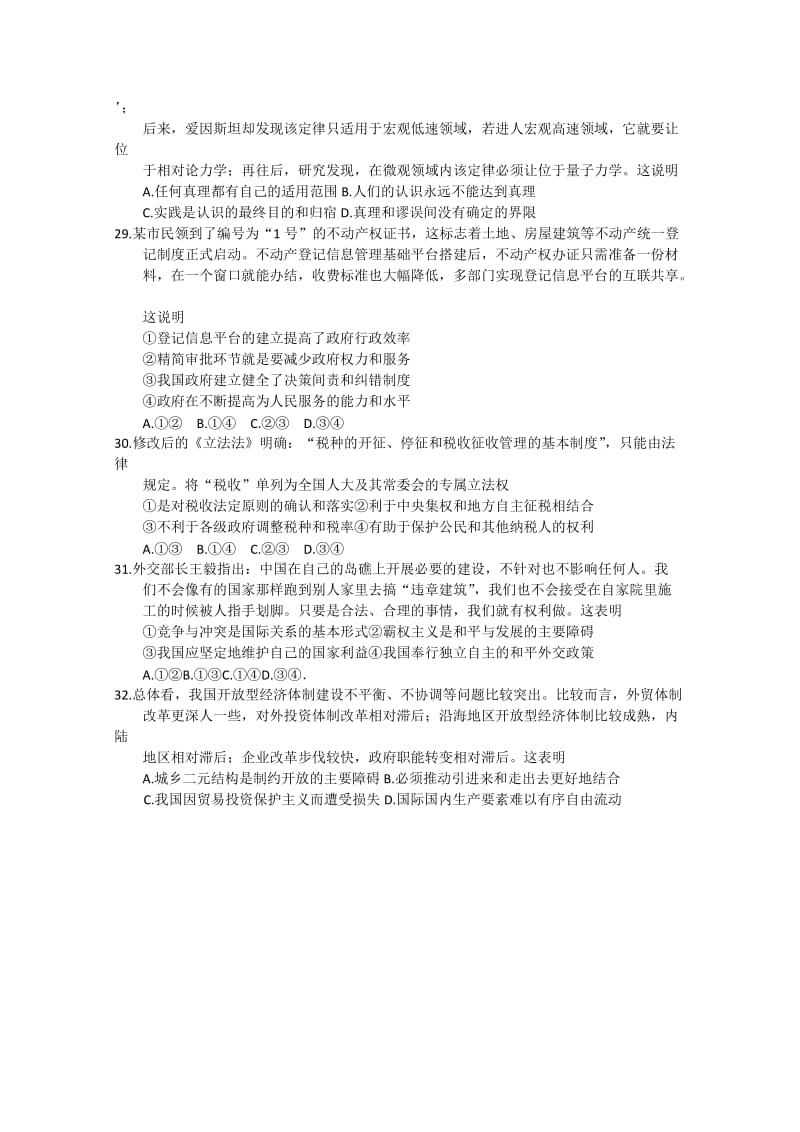 2019-2020年高三4月第一次综合练习文综政治试题 含答案.doc_第2页