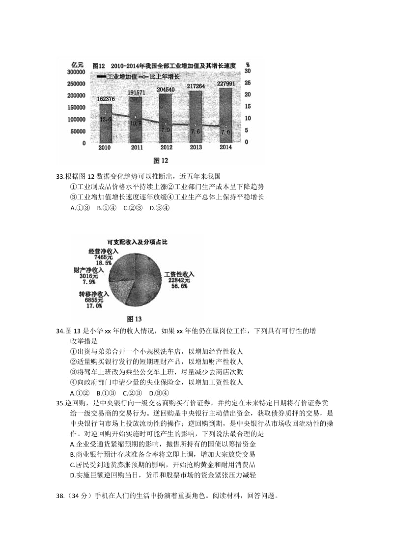 2019-2020年高三4月第一次综合练习文综政治试题 含答案.doc_第3页