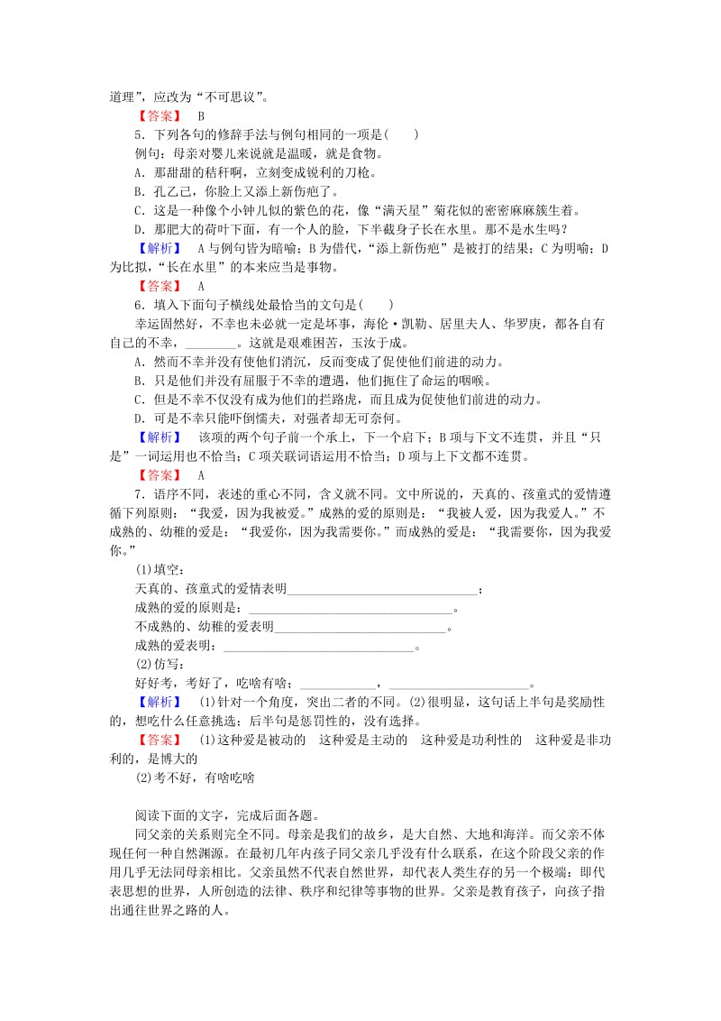 2019-2020年高中语文第9课父母与孩子之间的爱训练落实新人教版.doc_第2页