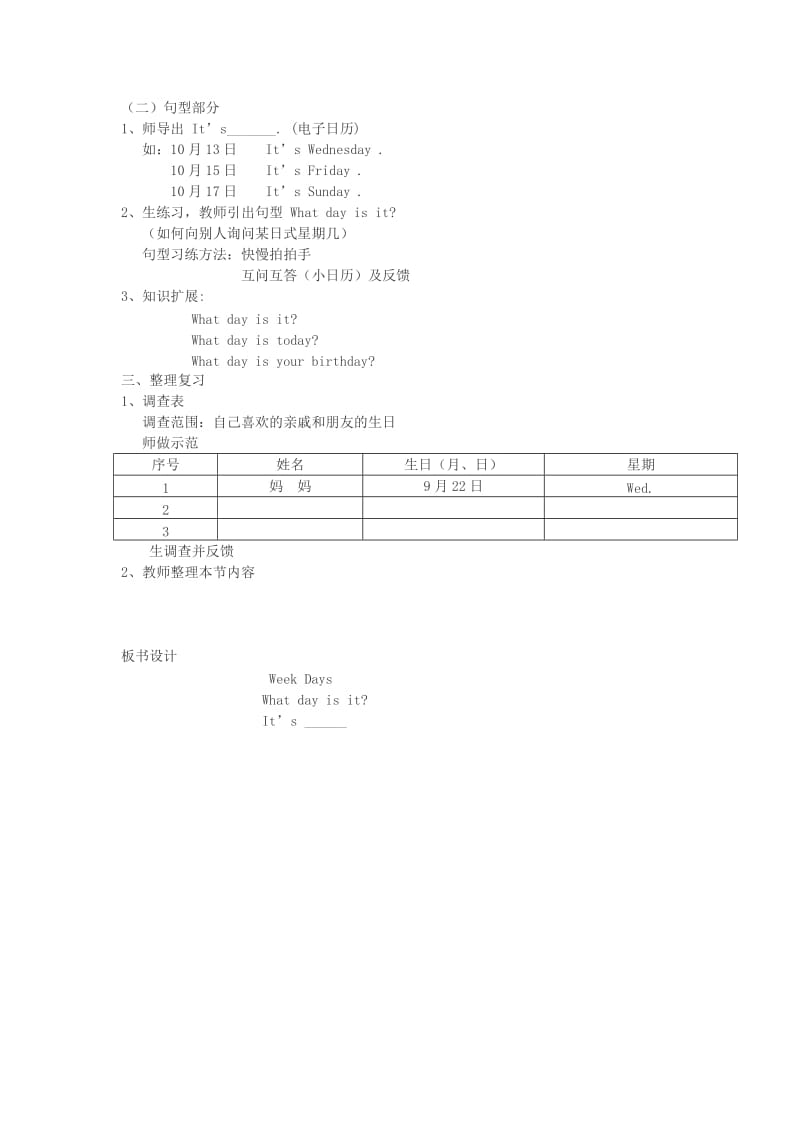 四年级英语上册 Unit 2 What day is it today教案 广东版开心.doc_第2页