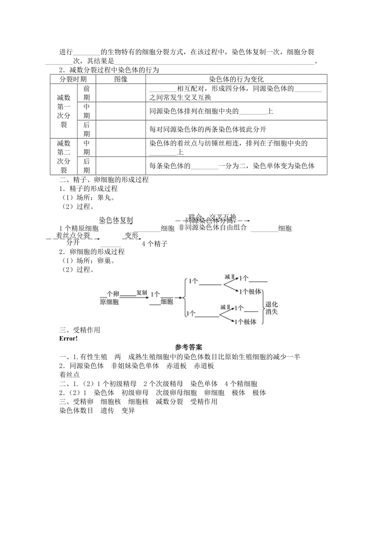 2019-2020年高三生物 2.1减数分裂复习试题.doc_第2页