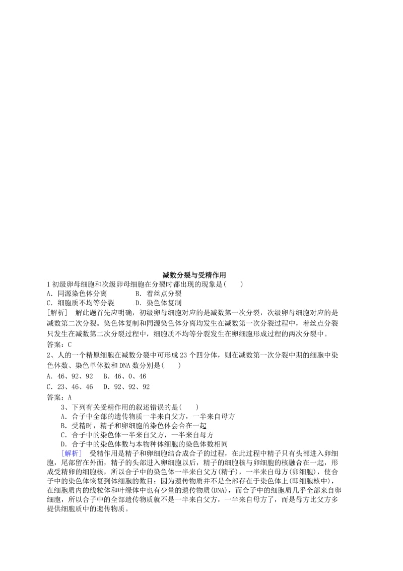 2019-2020年高三生物 2.1减数分裂复习试题.doc_第3页