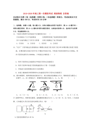 2019-2020年高三第一次模擬考試 理綜物理 含答案.doc