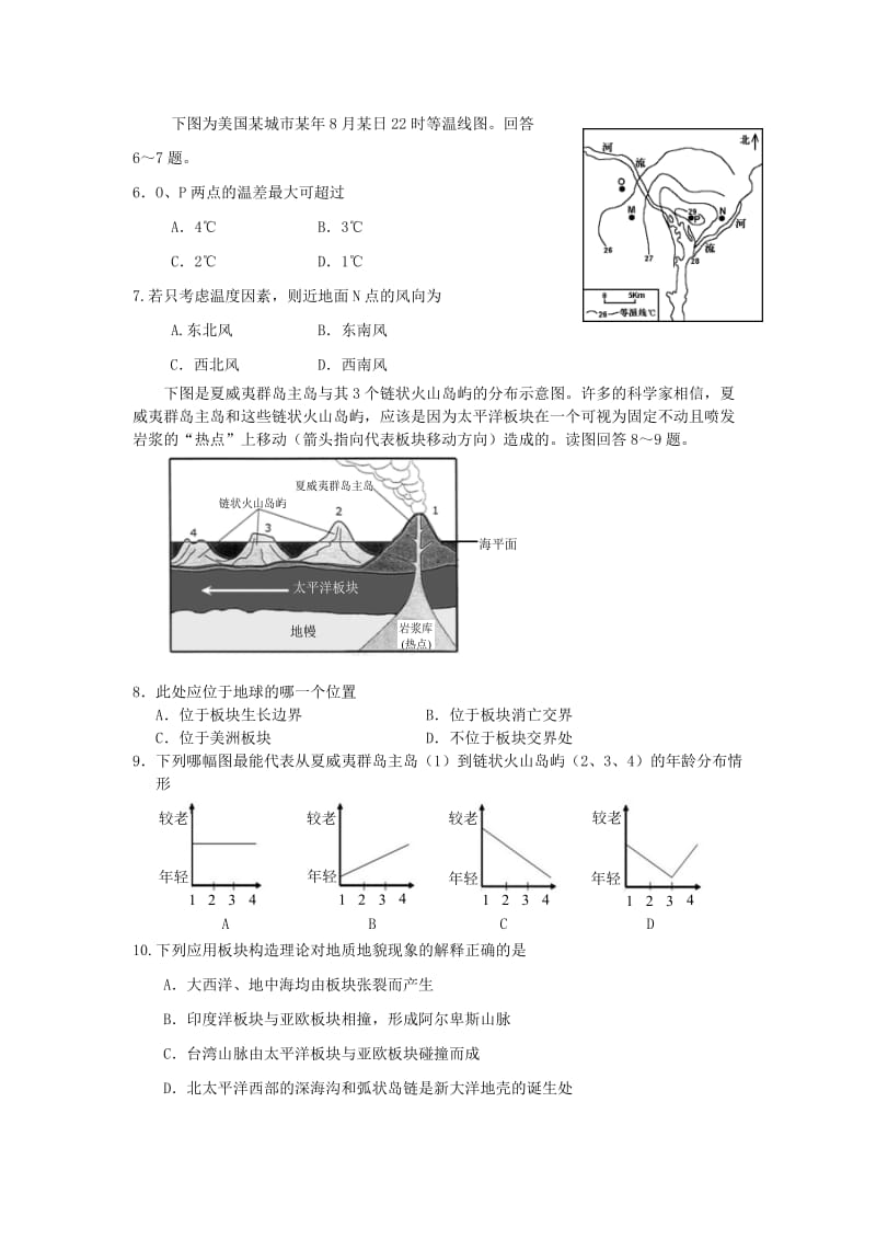 2019-2020年高二地理上学期第三次月考试题新人教版.doc_第2页