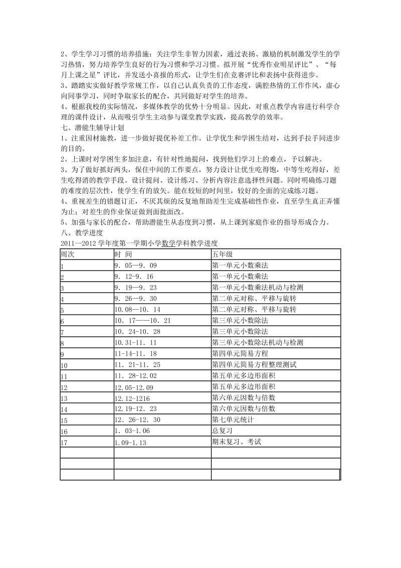 五年级数学上册 教学计划 青岛版.doc_第3页